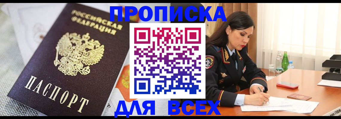 прописка в квартире в Саянске