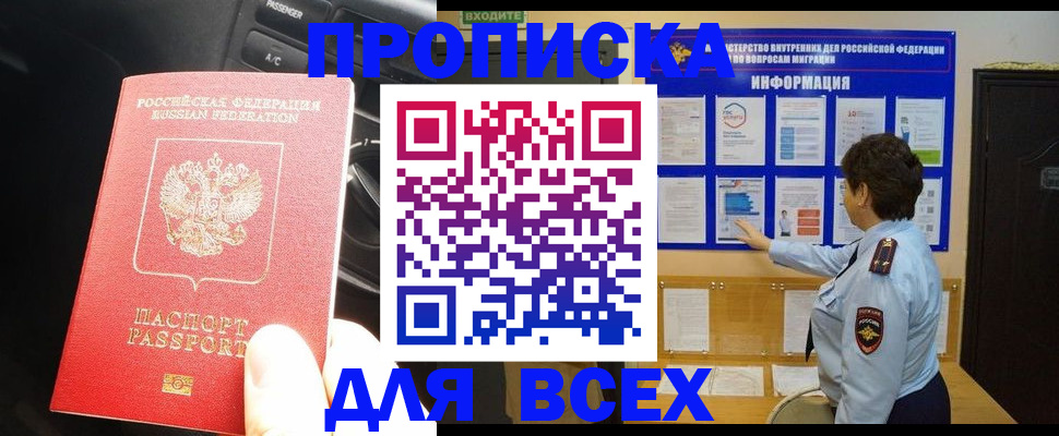 прописка для школы в Саянске
