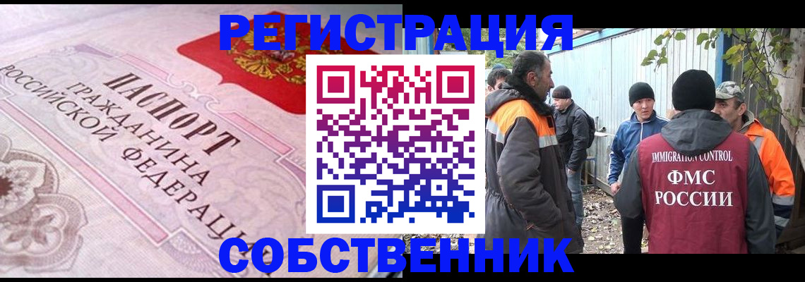 временная регистрация для школы в Саянске